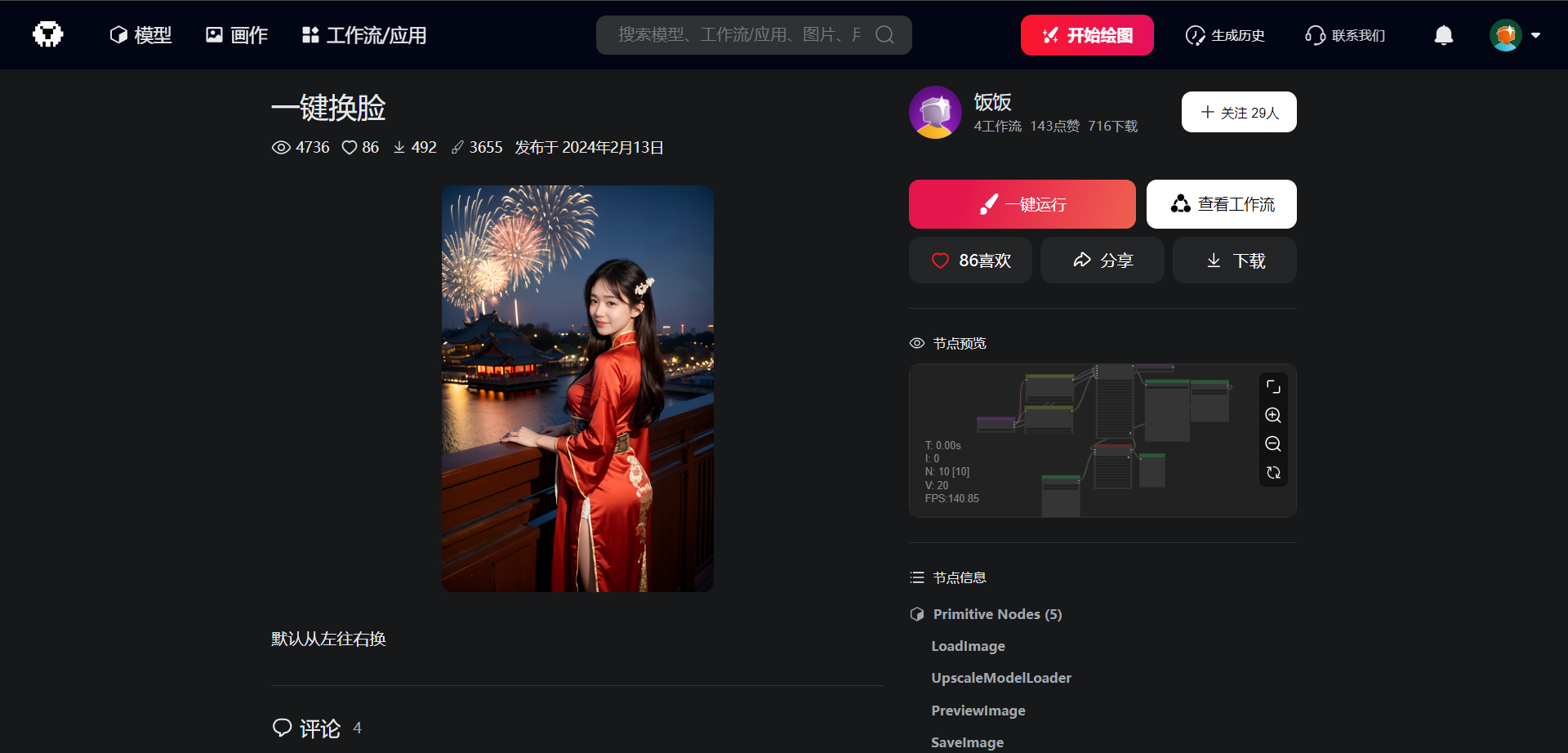 点击一件运行