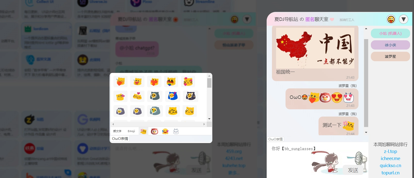 匿名聊天室添加表情包