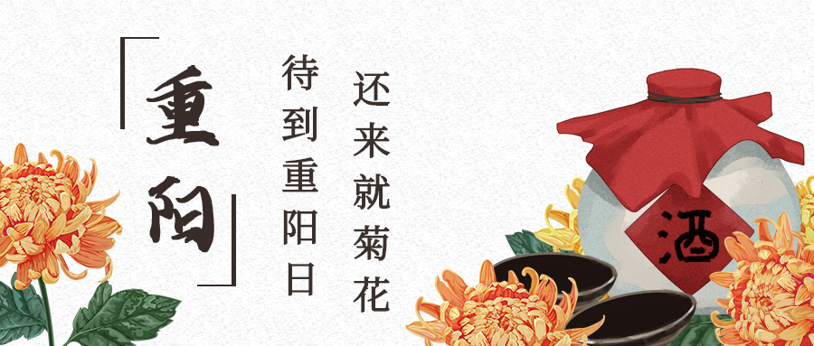 重阳节公众号首图封面