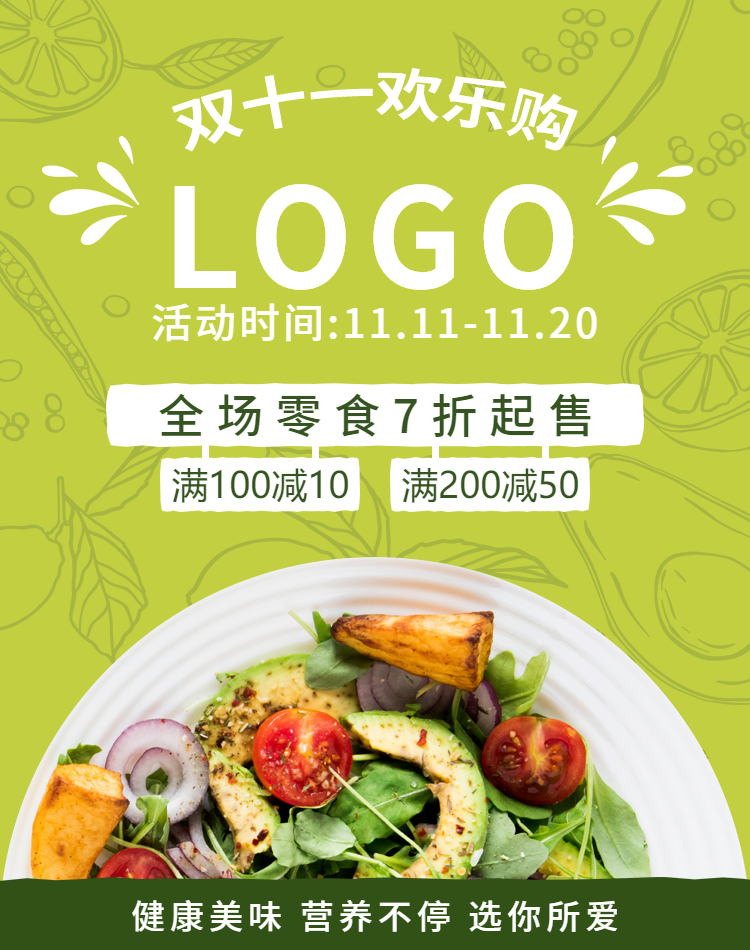 绿色食物海报