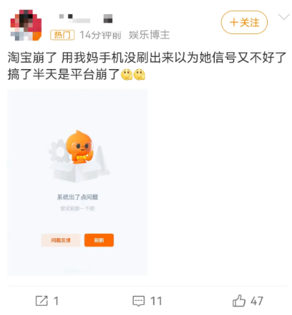 淘宝奔溃页面1