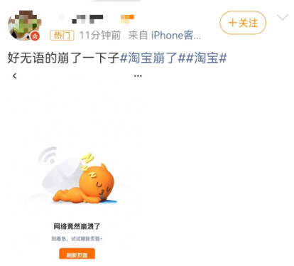 淘宝奔溃页面3