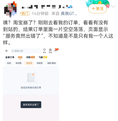 淘宝奔溃页面2